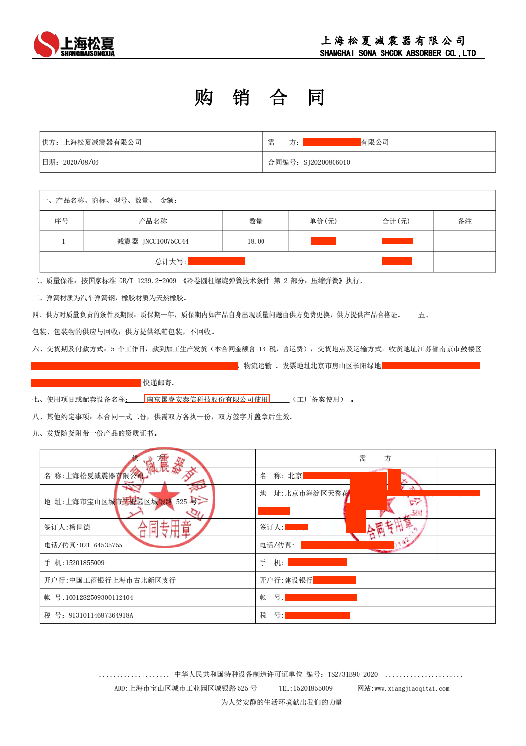 【國睿安泰信科技】好色先生下载软件器合同