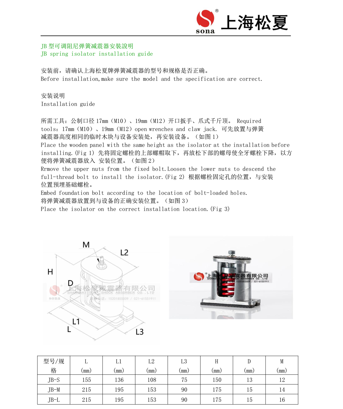 JB 型吊式彈簧好色先生下载软件器安裝說明