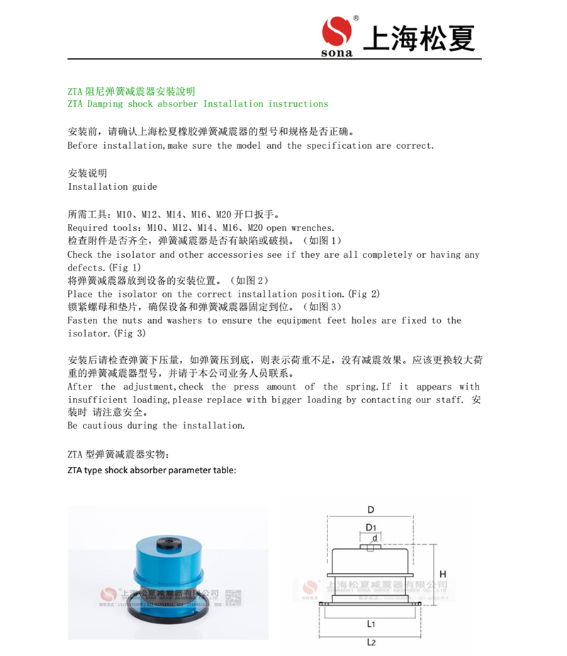 ZTA型阻尼彈簧好色先生下载软件器安裝說明書