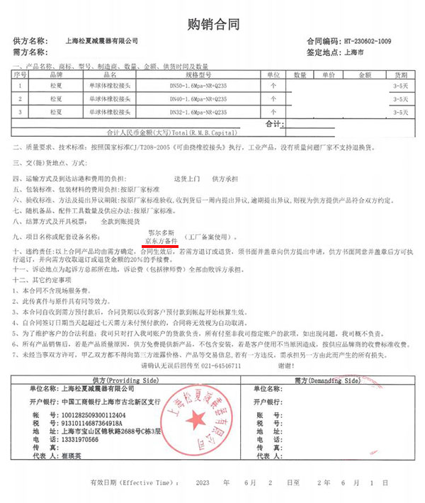 鄂爾多斯京東方備件項目使用單球體橡膠接頭DN50/DN40/DN32-1.6Mpa-NR+Q235合同好色先生黄色在线观看